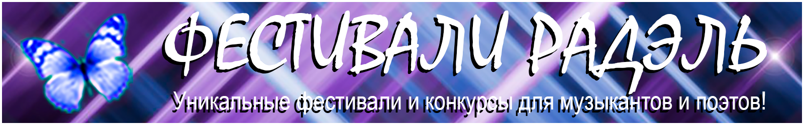 Фесты 1600-250 Фесты 1600-250