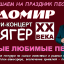 Радомир "Шлягер 20 века"