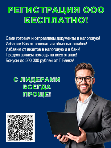 Рег ООО 360-480