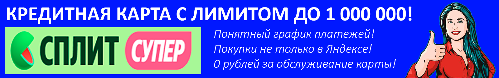 ЯНДЕКС СПЛИТ ЯНДЕКС СПЛИТ