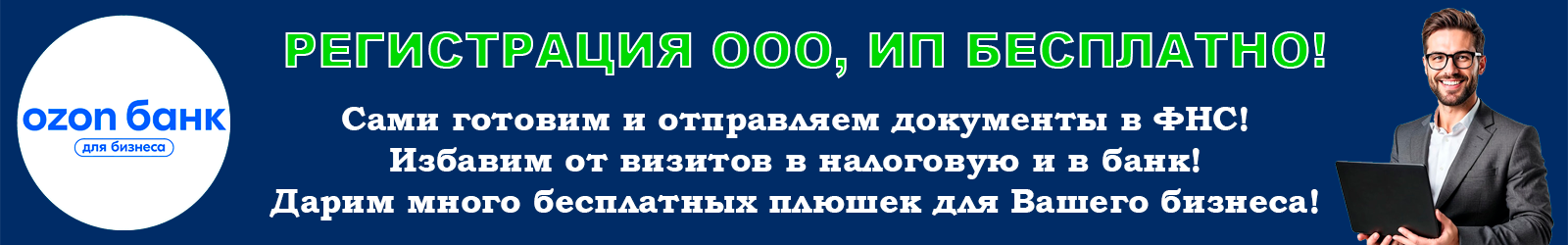 Регистрация ООО ИП Регистрация ООО ИП