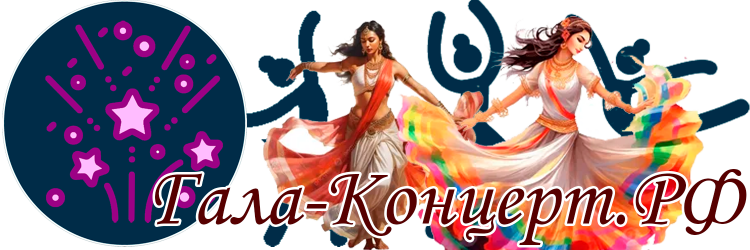 Бальные