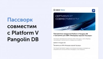 Российские лидеры ИТ усиливают защиту критичных данных компаний Российские лидеры ИТ усиливают защиту критичных данных компаний