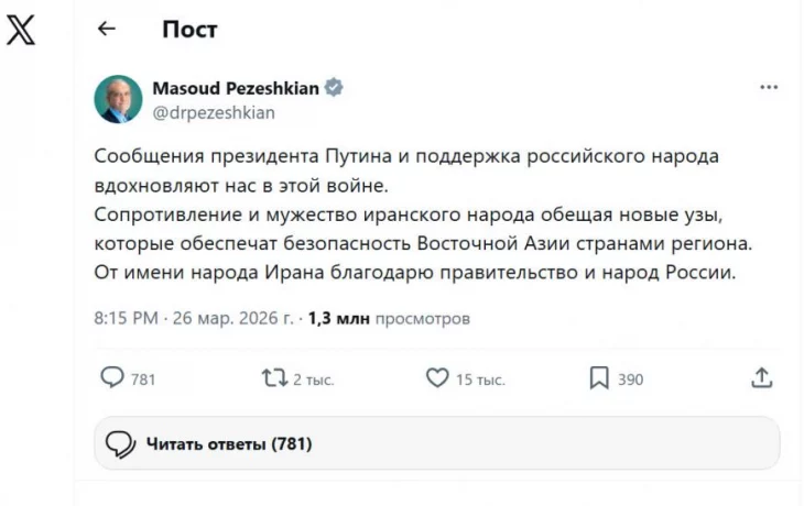 Пезешкиан отметил развитие связей РФ и Ирана на русском языке в Пезешкиан отметил развитие связей РФ и Ирана на русском языке в