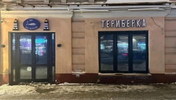 Название Териберка стало известно после выхода фильма Левиафан А Название Териберка стало известно после выхода фильма Левиафан А