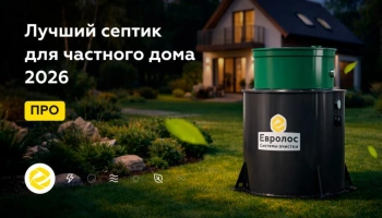 Автономная канализация для дома: обзор рынка и выбор лучшего сеп Автономная канализация для дома: обзор рынка и выбор лучшего сеп
