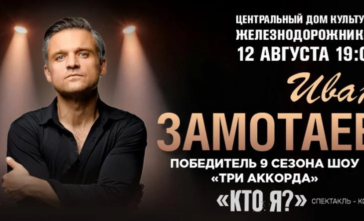 Двенадцатого августа в ЦДКЖ состоится музыкальный моноспектакль Двенадцатого августа в ЦДКЖ состоится музыкальный моноспектакль
