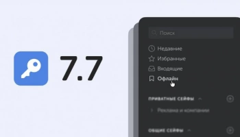 Версия 7.7 повышает устойчивость к сетевым проблемам Версия 7.7 повышает устойчивость к сетевым проблемам