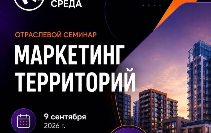 Архитекторы и застройщики поделятся опытом в Уфе