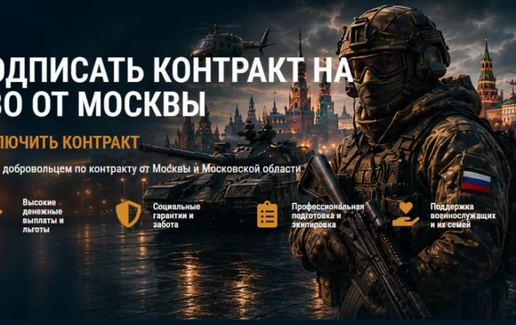 Как подписать контракт СВО от Москвы: без бюрократии