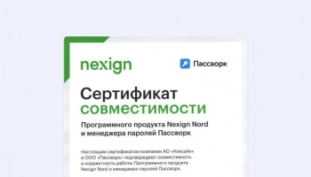 Новый уровень защиты с Пассворком и СУБД Nexign Nord Новый уровень защиты с Пассворком и СУБД Nexign Nord