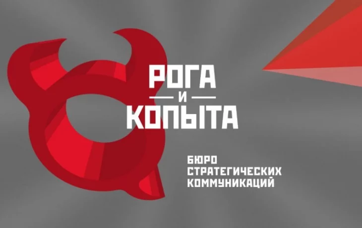 В РФ зарегистрирован товарный знак «Рога и Копыта» В РФ зарегистрирован товарный знак «Рога и Копыта»