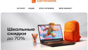 Учебный год и риск блокировок: что сообщила СИТИЛИНК