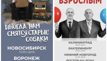 Агентство МЕРТ организовало гастроли двух спектаклей Сослана Пли Агентство МЕРТ организовало гастроли двух спектаклей Сослана Пли
